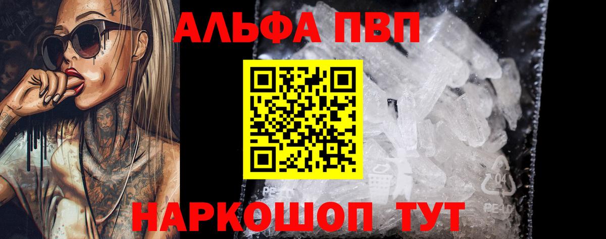 купить наркоту  А ПВП крисы CK  A-PVP СК  Вход с VPN  Заречный  Alpha-PVP 