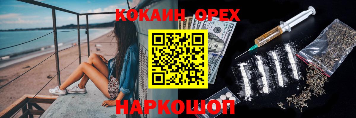 Кокаин  COCAIN Перу  Вход с VPN  Cocaine 99%  Заречный 