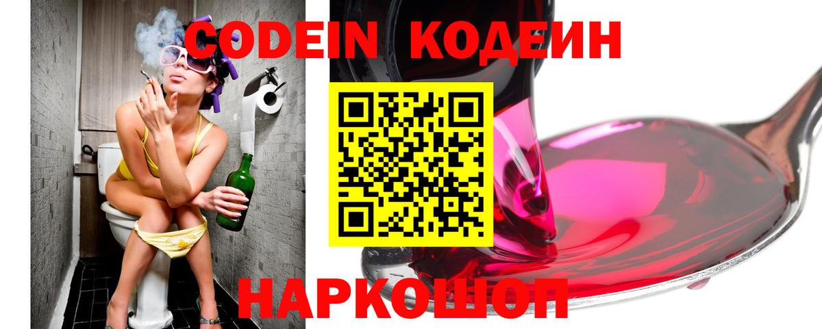 Кодеин напиток Lean (лин)  Вход с VPN  Заречный  Кодеин напиток Lean (лин) 