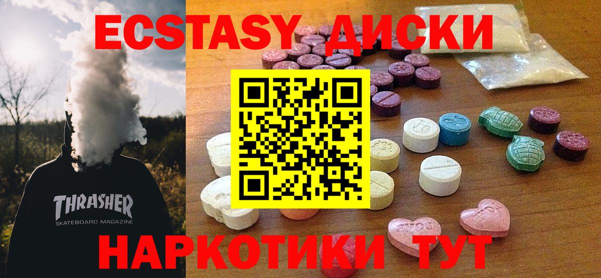 ЭКСТАЗИ ешки  Ecstasy таблы  Вход с VPN  Ecstasy  Заречный 